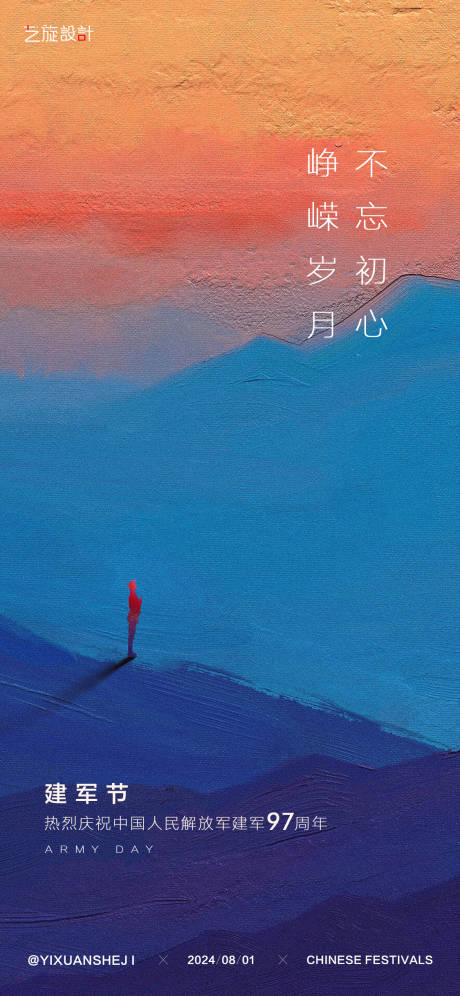 源文件下载【享设计】搜索编号：93070024966532149【建军节节日海报】