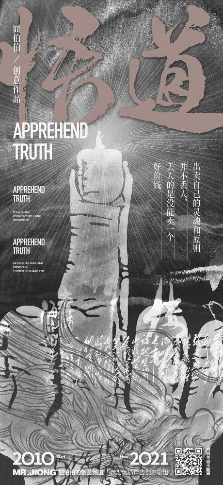 源文件下載【地產悟道海報】編號：94570025307414064