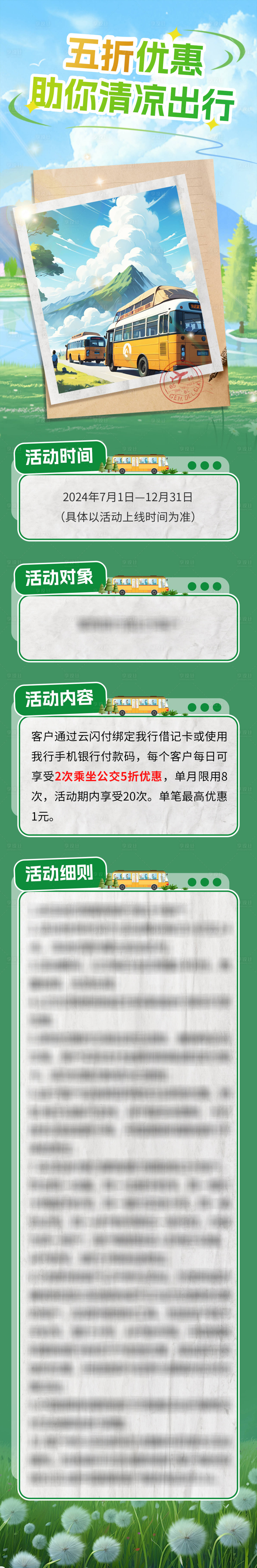 源文件下載【享設計】搜索編號：57690025062973070【公交出行露營交通】