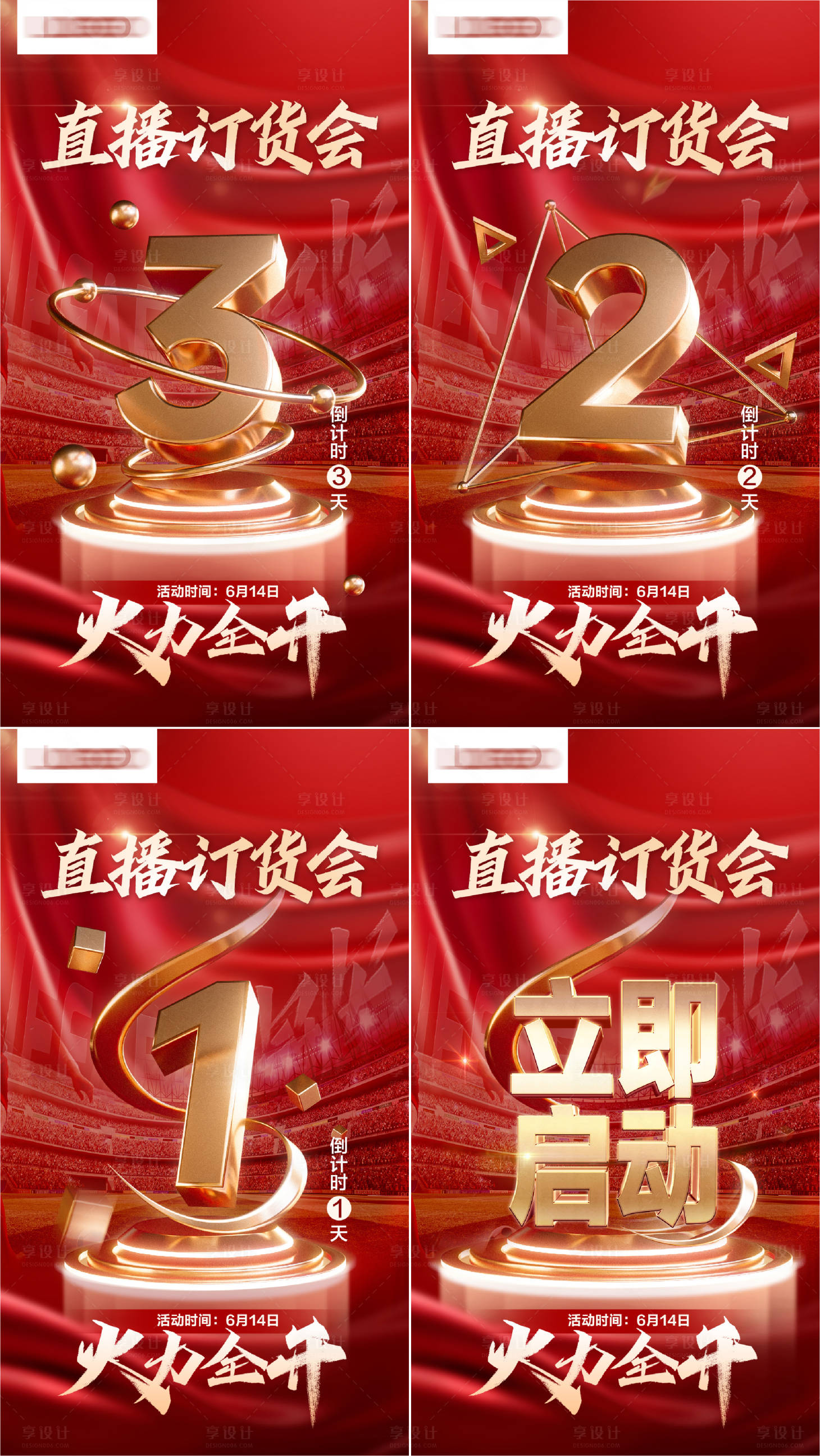 源文件下载【享设计】搜索编号：61710025272769615【3D立体红金倒计时海报】