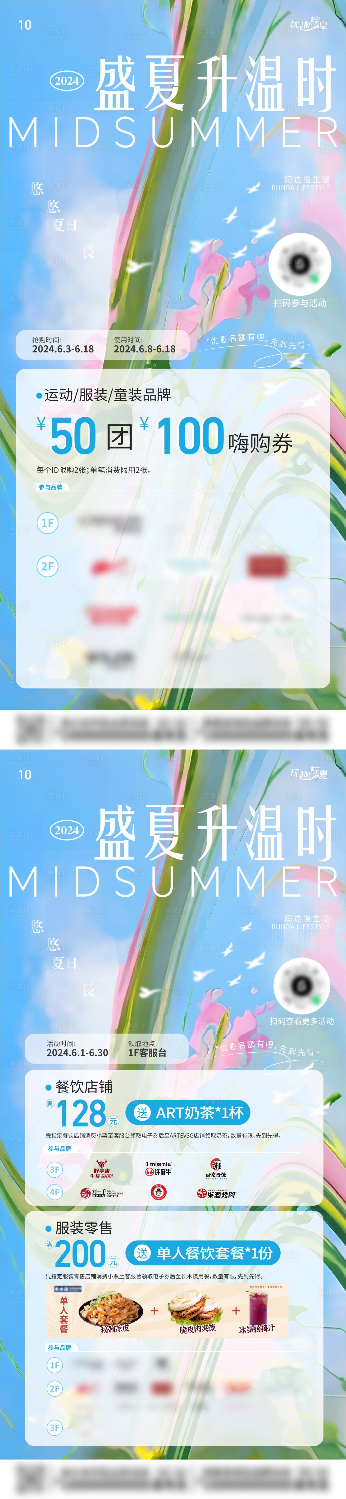 源文件下載【享設計】搜索編號：50280024981128535【商業團券滿贈活動單圖】