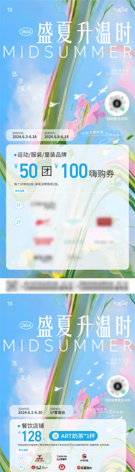 编号：50280024981128535【享设计】源文件下载-商业团券满赠活动单图