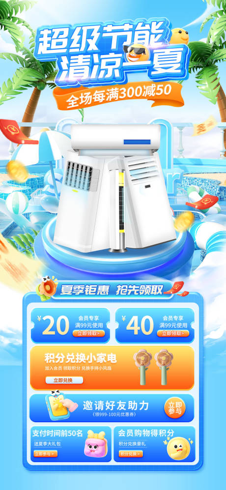 源文件下载【夏季冰爽家电空调促销海报】编号：74070025063957106