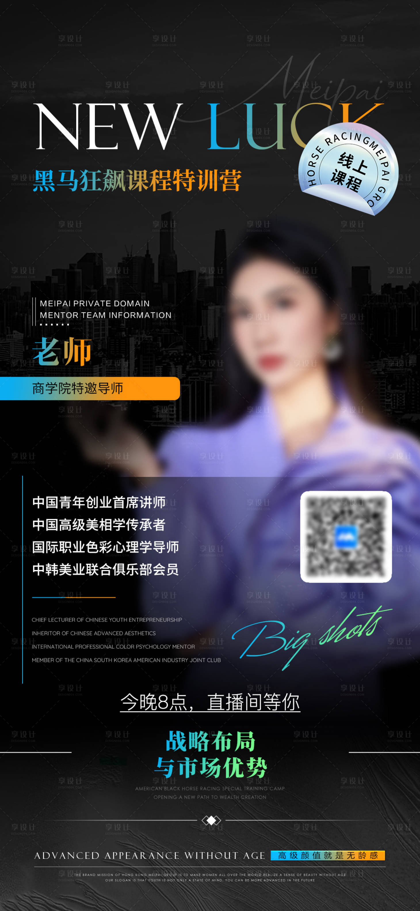源文件下載【享設(shè)計】搜索編號：56040025216371942【醫(yī)美會議課程海報】