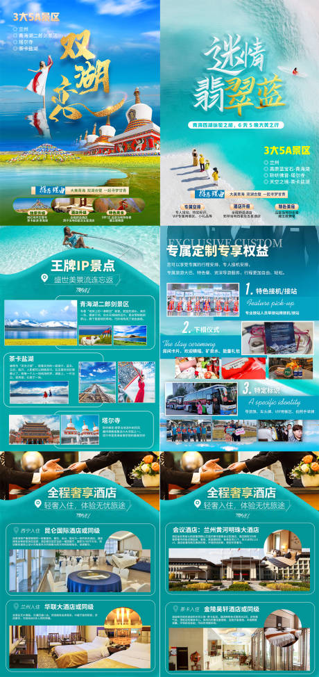 源文件下载【享设计】搜索编号：53390025228601903【甘肃青海行程图】