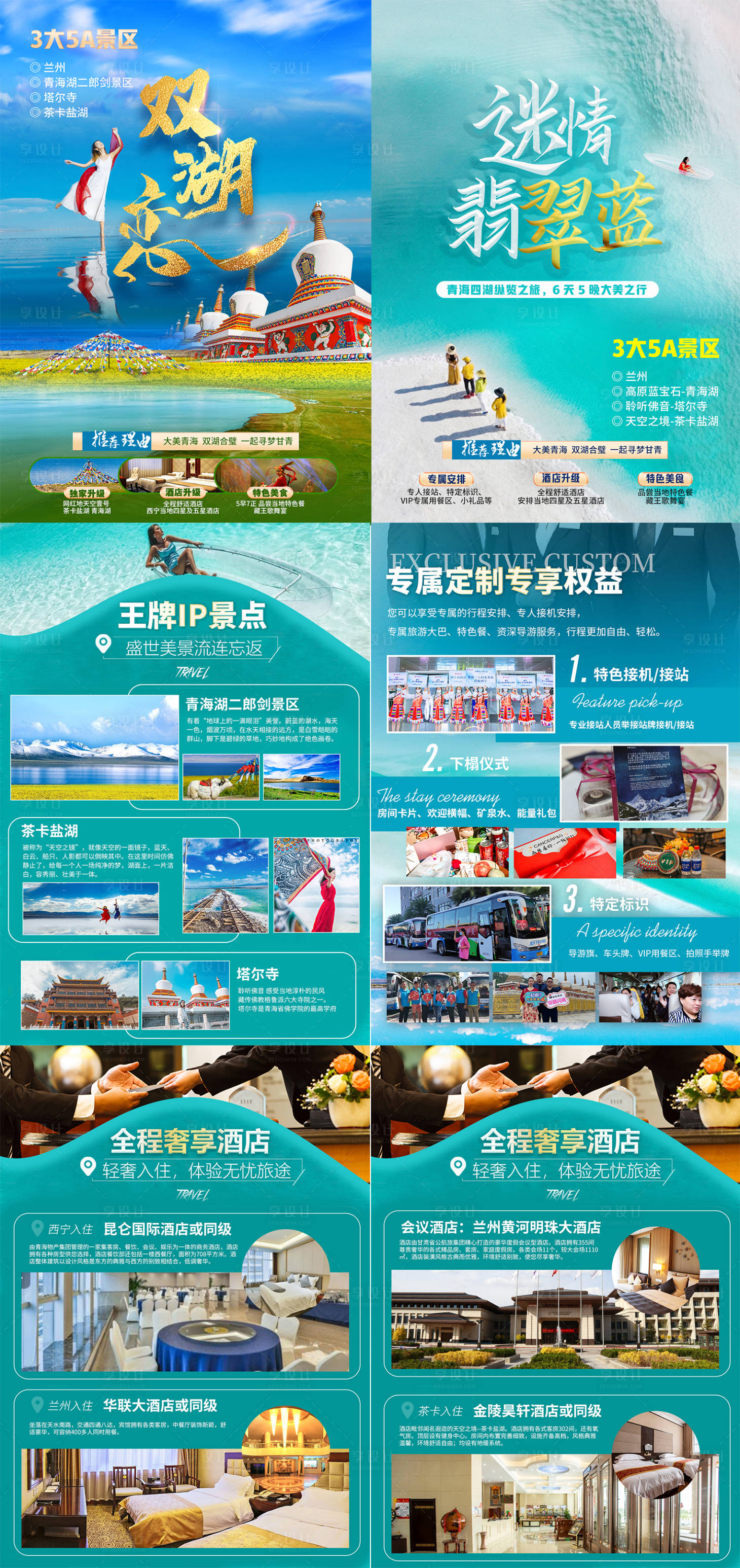 源文件下載【享設計】搜索編號：53390025228601903【甘肅青海行程圖】