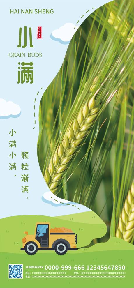 源文件下载【小满节气海报】编号：99630025010471599