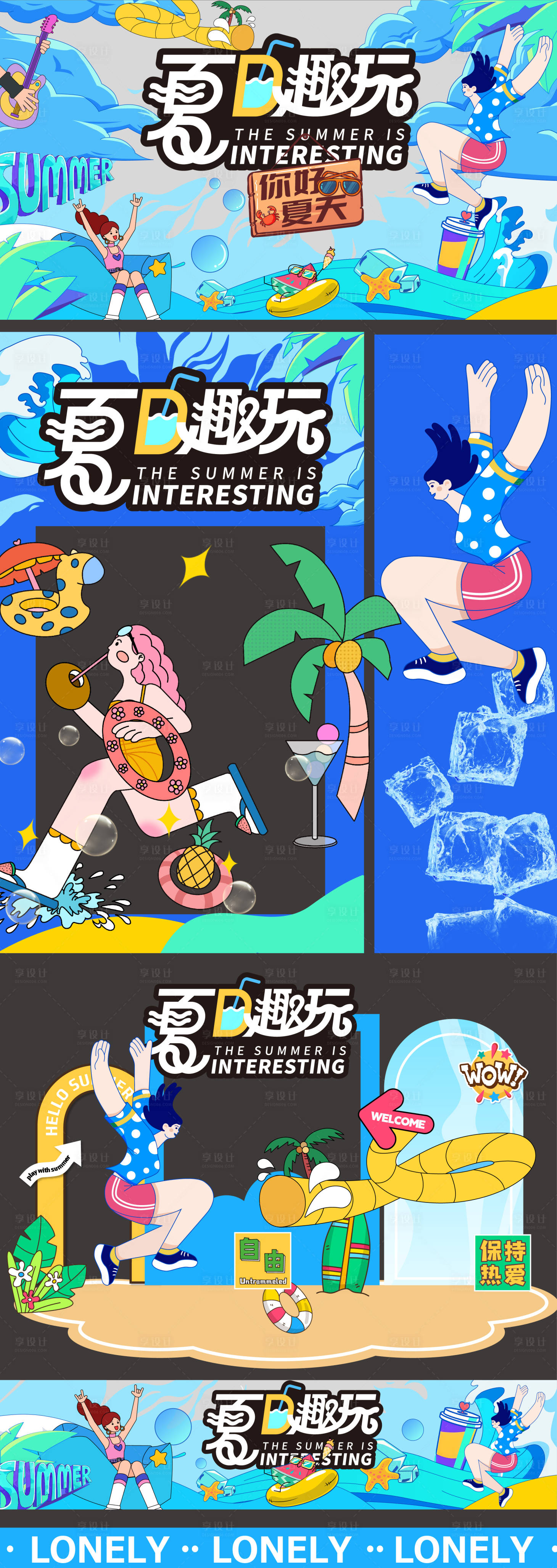 源文件下載【享設計】搜索編號：47160024876883739【商場夏日暑假活動】