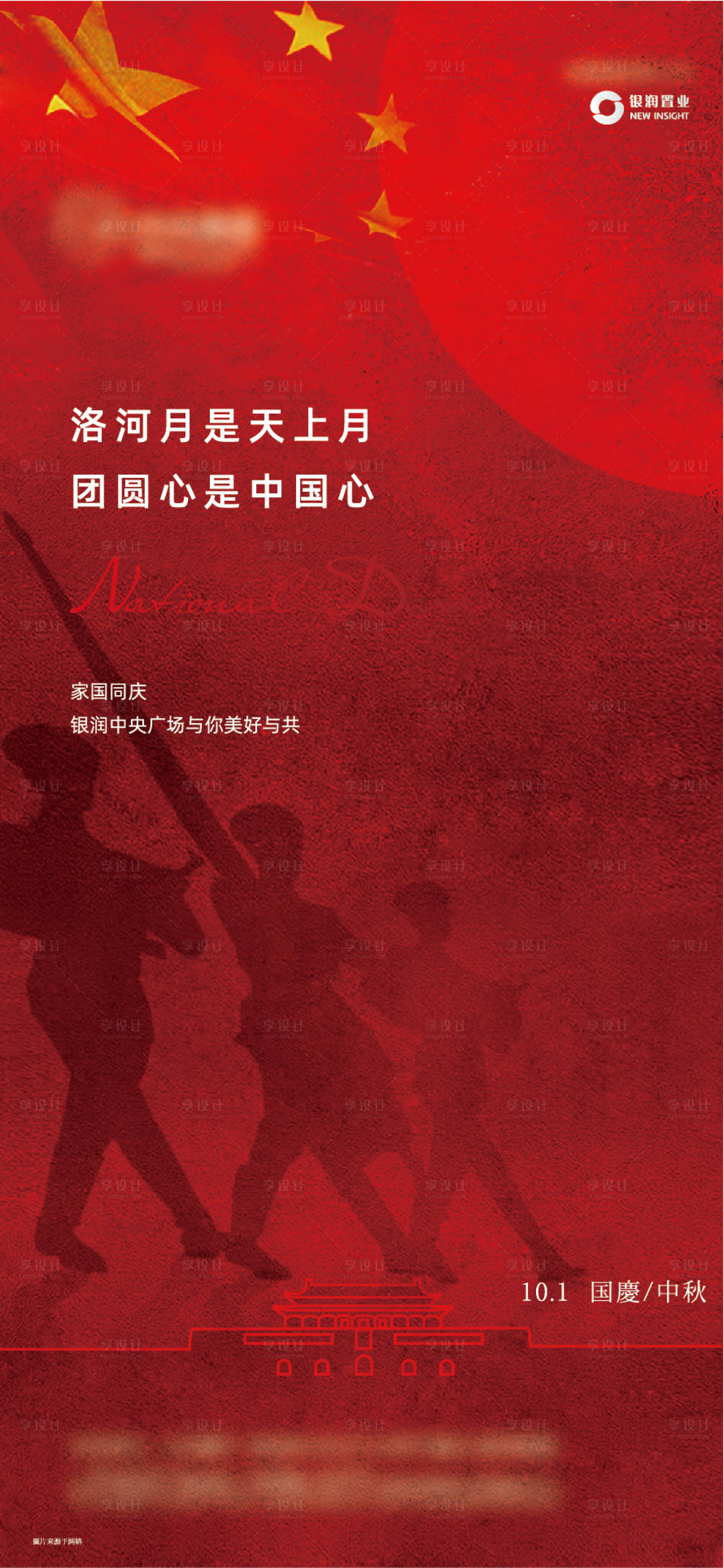源文件下載【享設計】搜索編號：87090025217931090【建軍節國慶節海報】