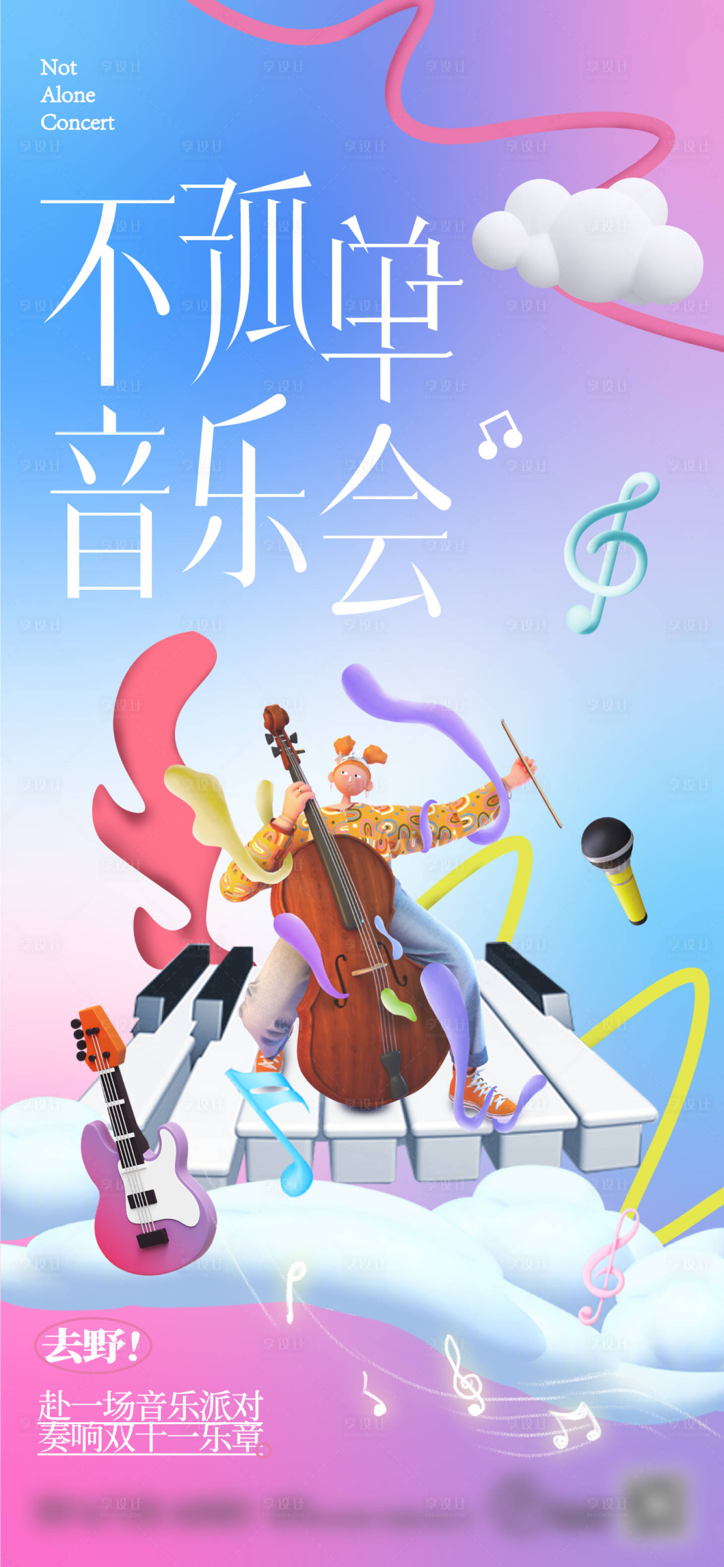 源文件下載【享設計】搜索編號：51540025056963980【音樂會海報】