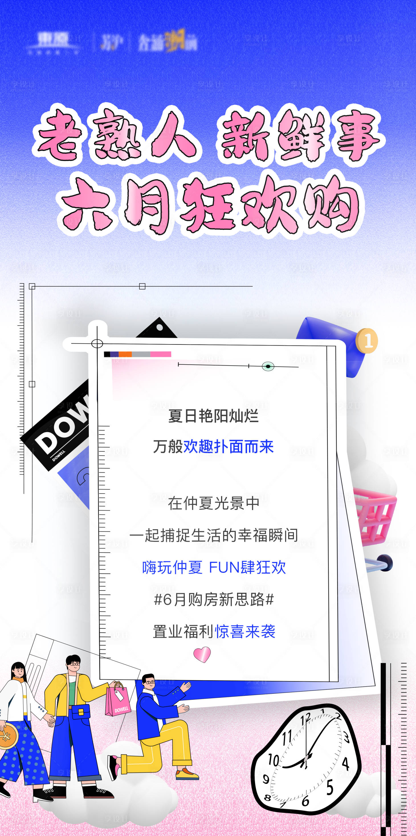 源文件下载【购房节活动海报】编号：18930025162609173