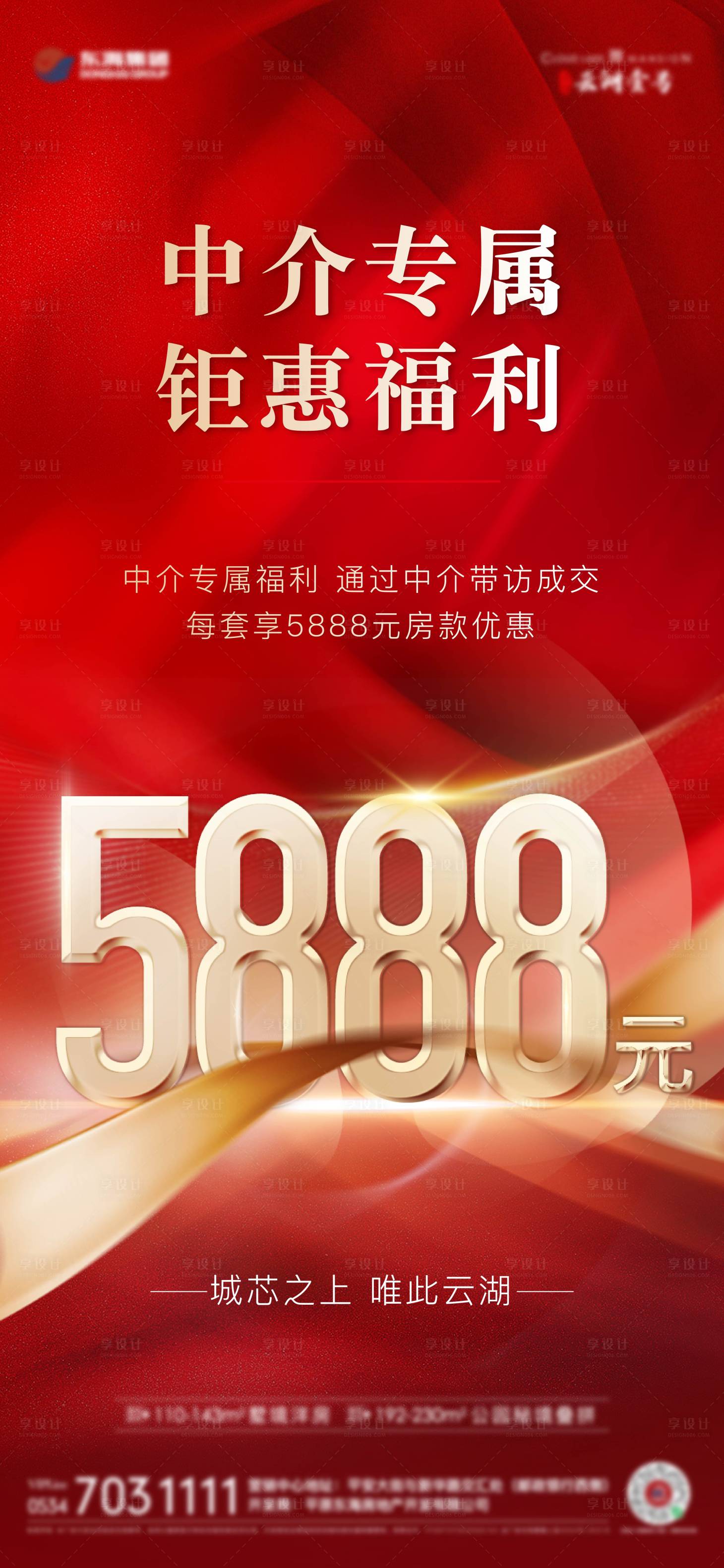 源文件下载【享设计】搜索编号：54560025009112427【中介带新福利海报】