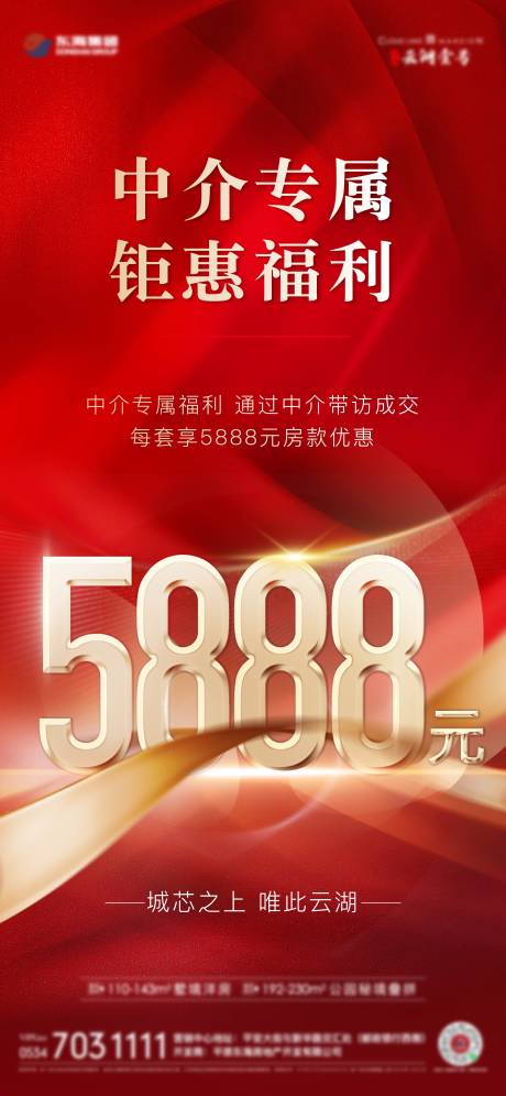 源文件下载【中介带新福利海报】编号：54560025009112427