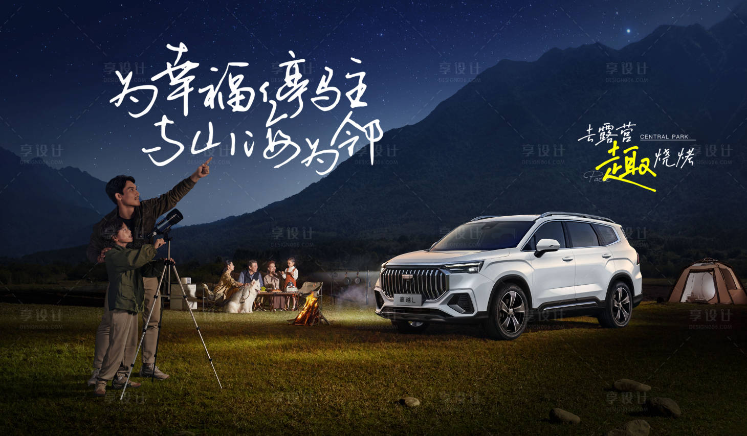 源文件下載【享設計】搜索編號：10180025083589194【汽車露營季】