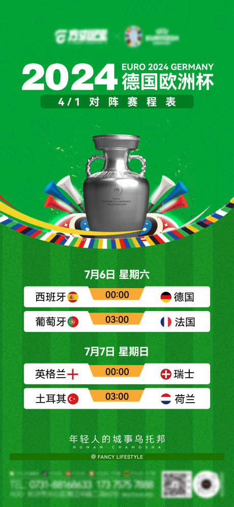 源文件下載【享設(shè)計】搜索編號：70230024986337813【歐洲杯對戰(zhàn)表海報】