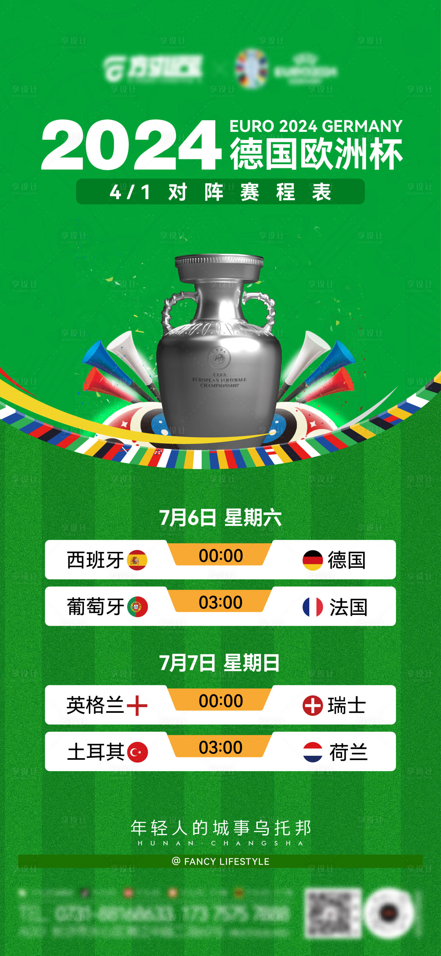 源文件下載【享設計】搜索編號：70230024986337813【歐洲杯對戰表海報】