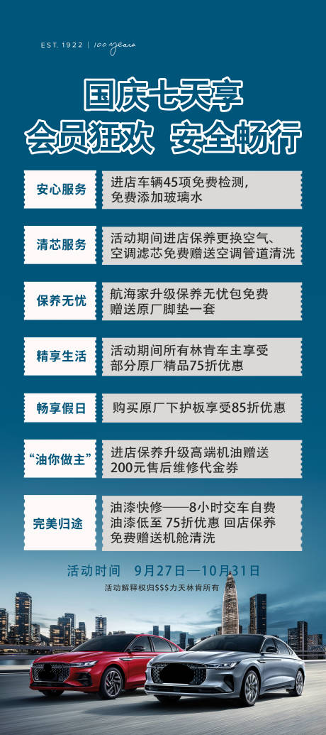 源文件下载【汽车国庆节会员礼遇易拉宝】编号：11810024957982301