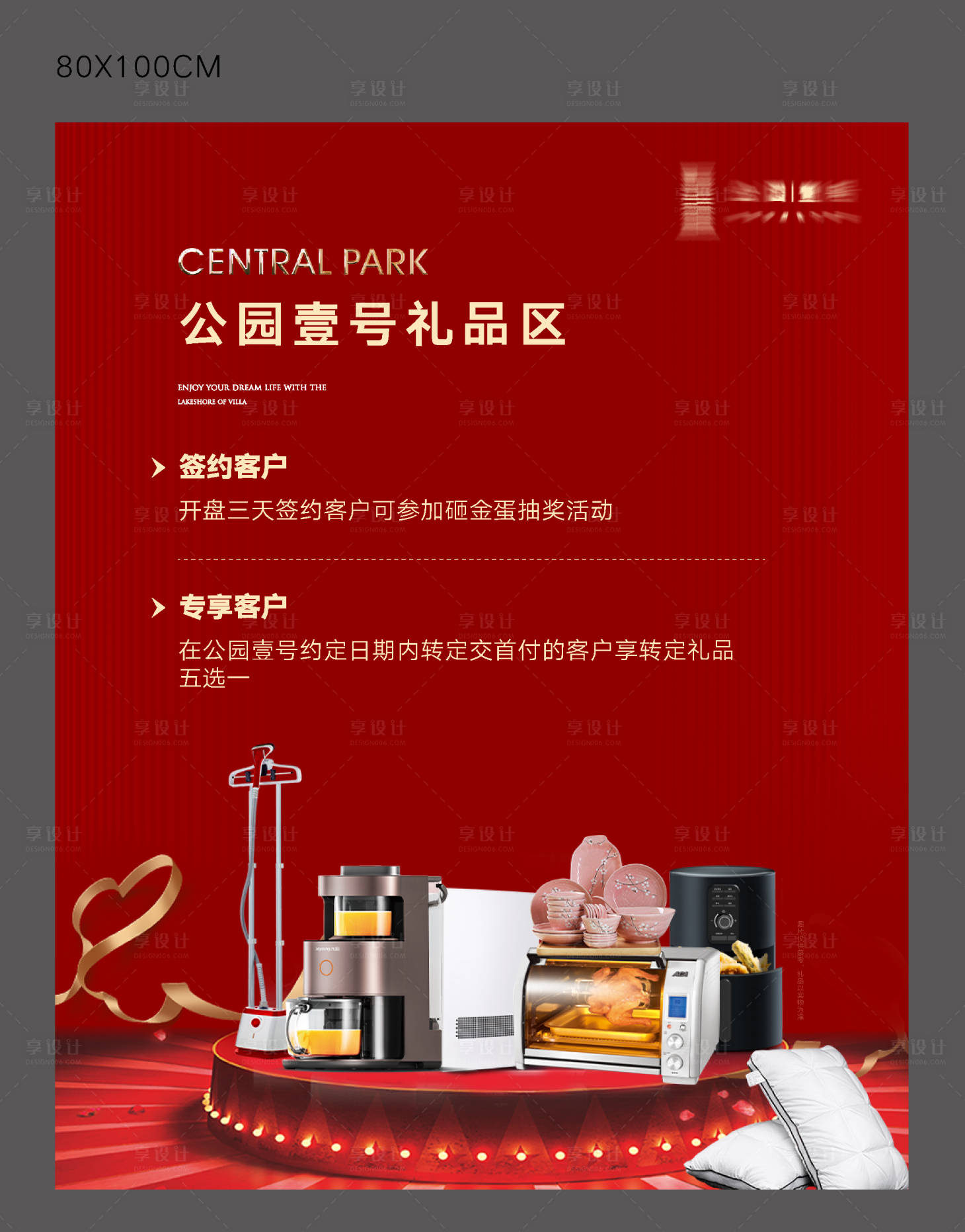 源文件下載【享設計】搜索編號：29130025203128012【禮品區展架】
