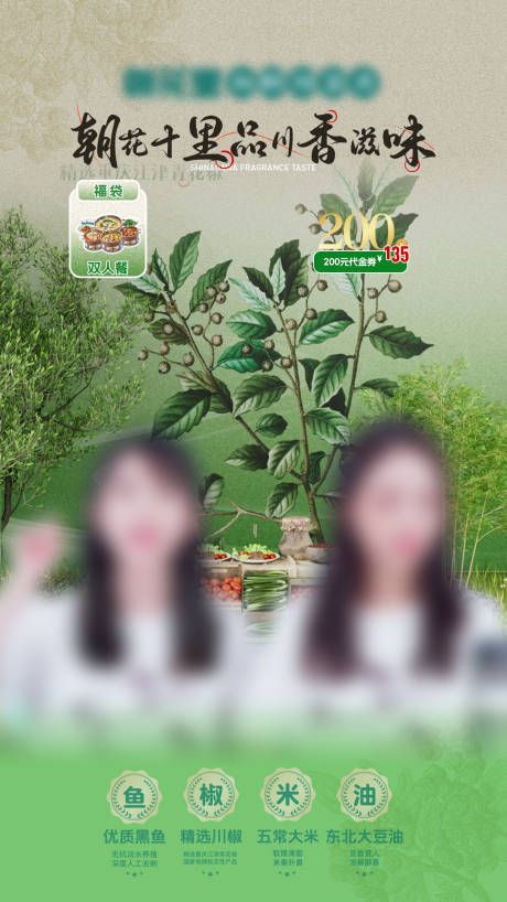 源文件下載【花椒直播間海報貼片】編號：65170025195468450