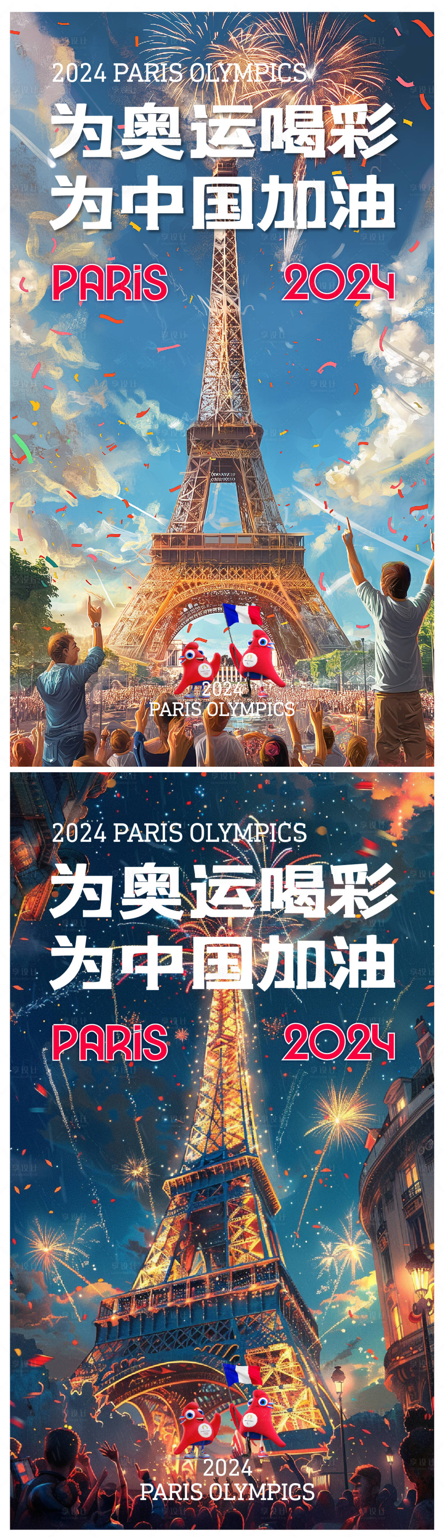 源文件下载【为奥运喝彩系列海报】编号：14880025396114232