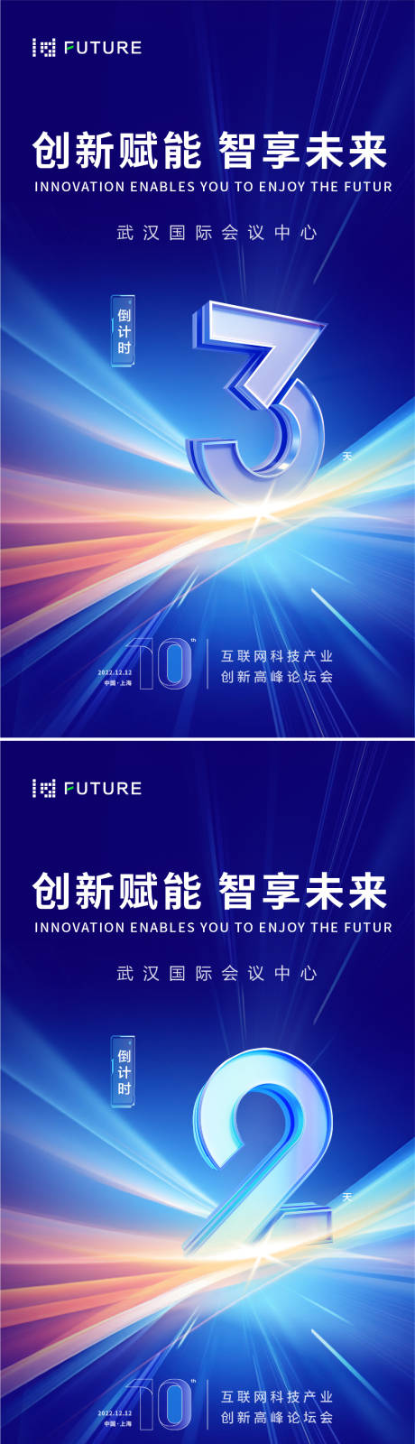 源文件下载【科技会议年会倒计时】编号：85400025214713080