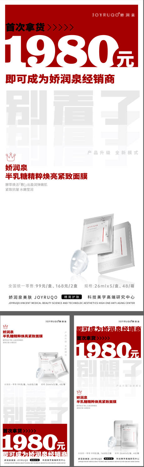 源文件下载【美业面膜招商海报】编号：36810025053218214