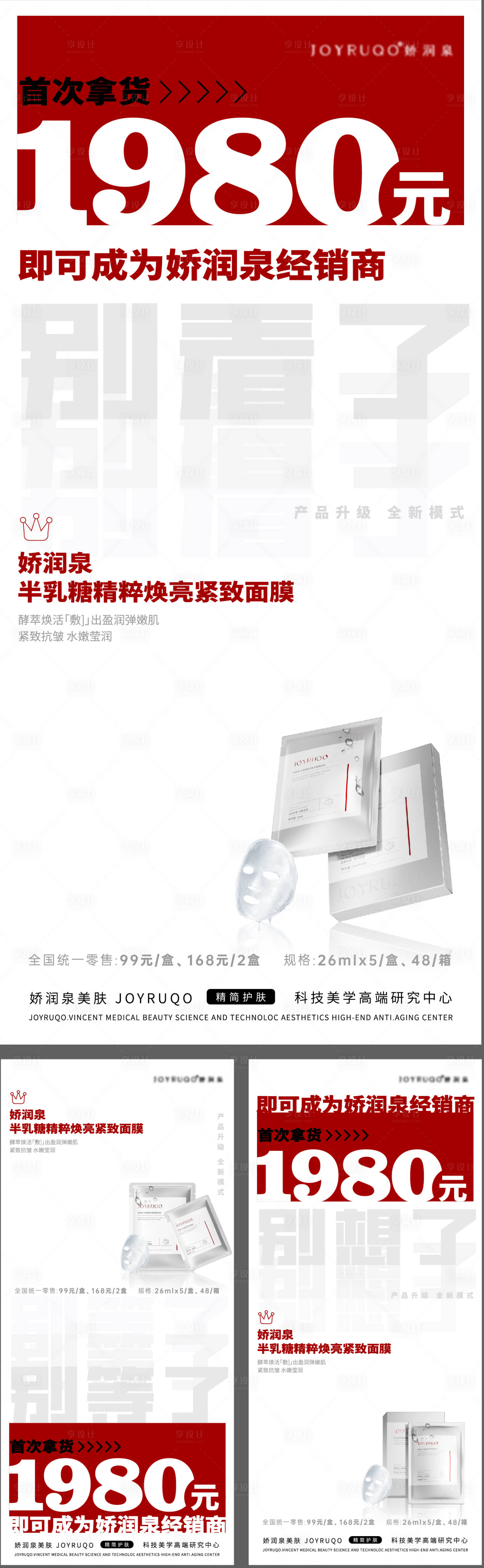 源文件下载【享设计】搜索编号：36810025053218214【美业面膜招商海报】