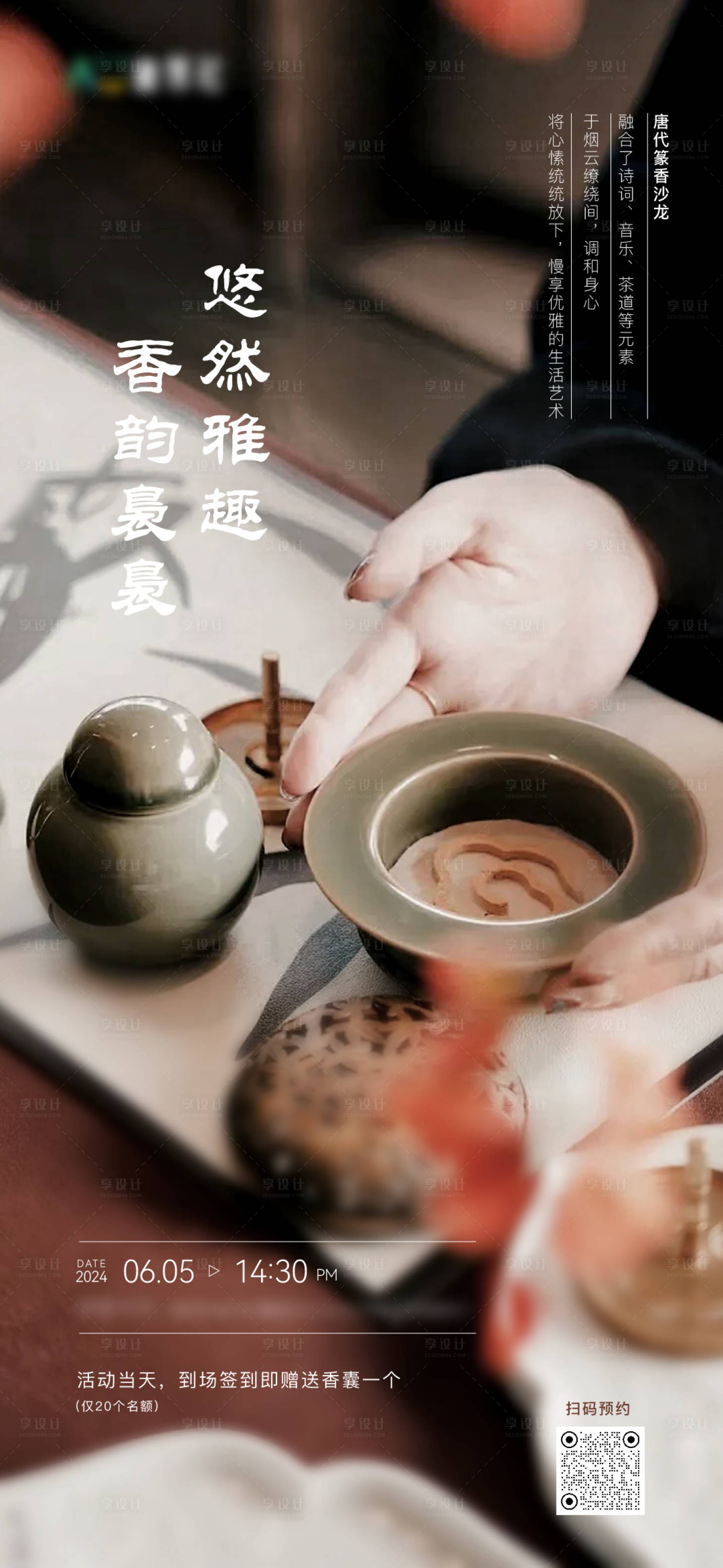 源文件下载【享设计】搜索编号：47840024980031240【篆香DIY手工海报】