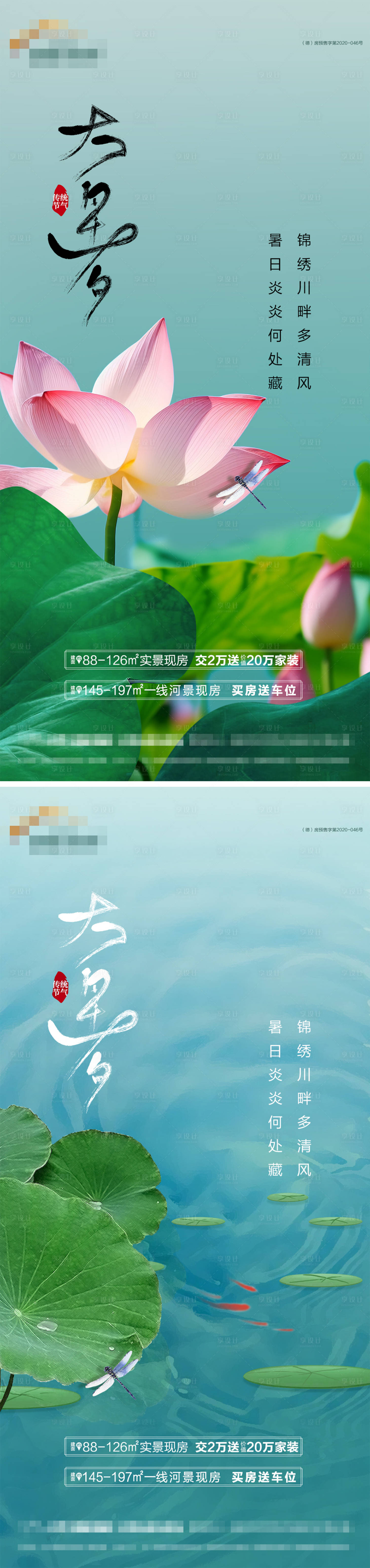 源文件下载【享设计】搜索编号：86310025196112848【大暑节气海报】