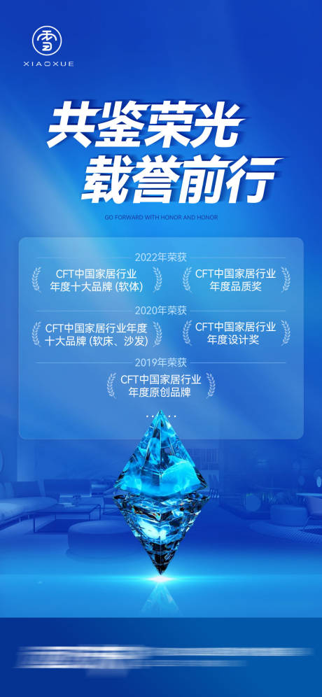 源文件下载【享设计】搜索编号：21960024958863319【企业荣誉海报】