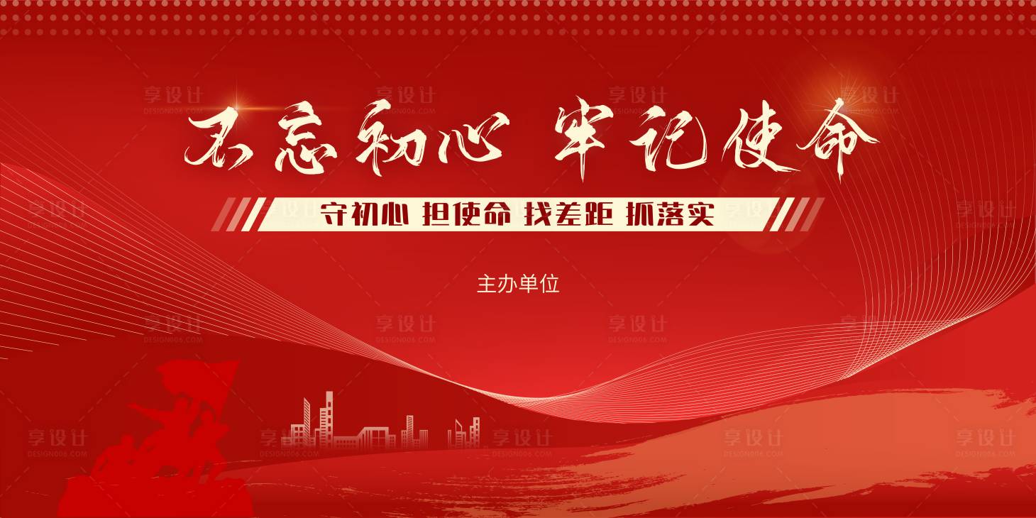 源文件下載【享設計】搜索編號：11670025371688088【紅色黨建背景主視覺】