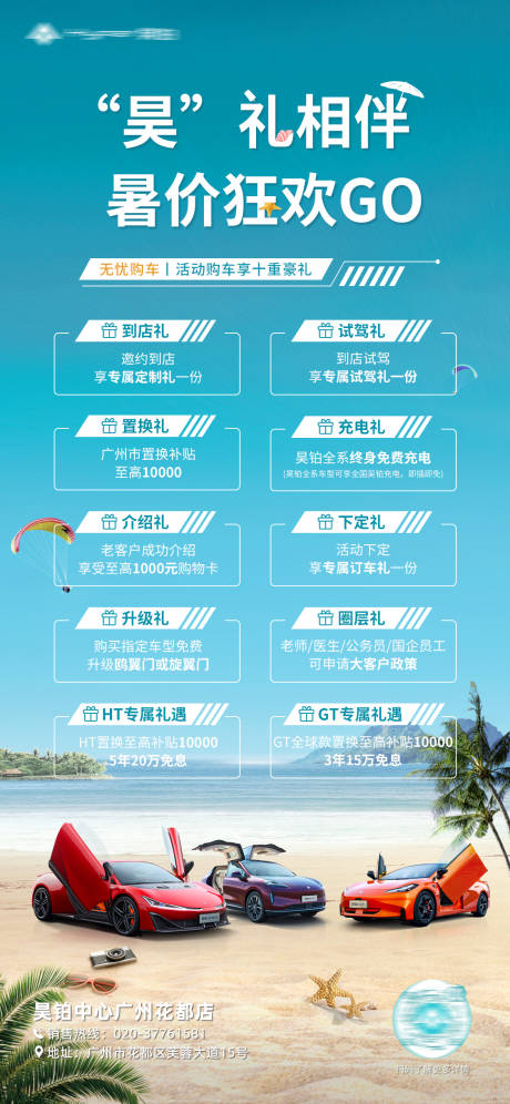 源文件下载【汽车预售活动十重礼海报】编号：38440025408797542