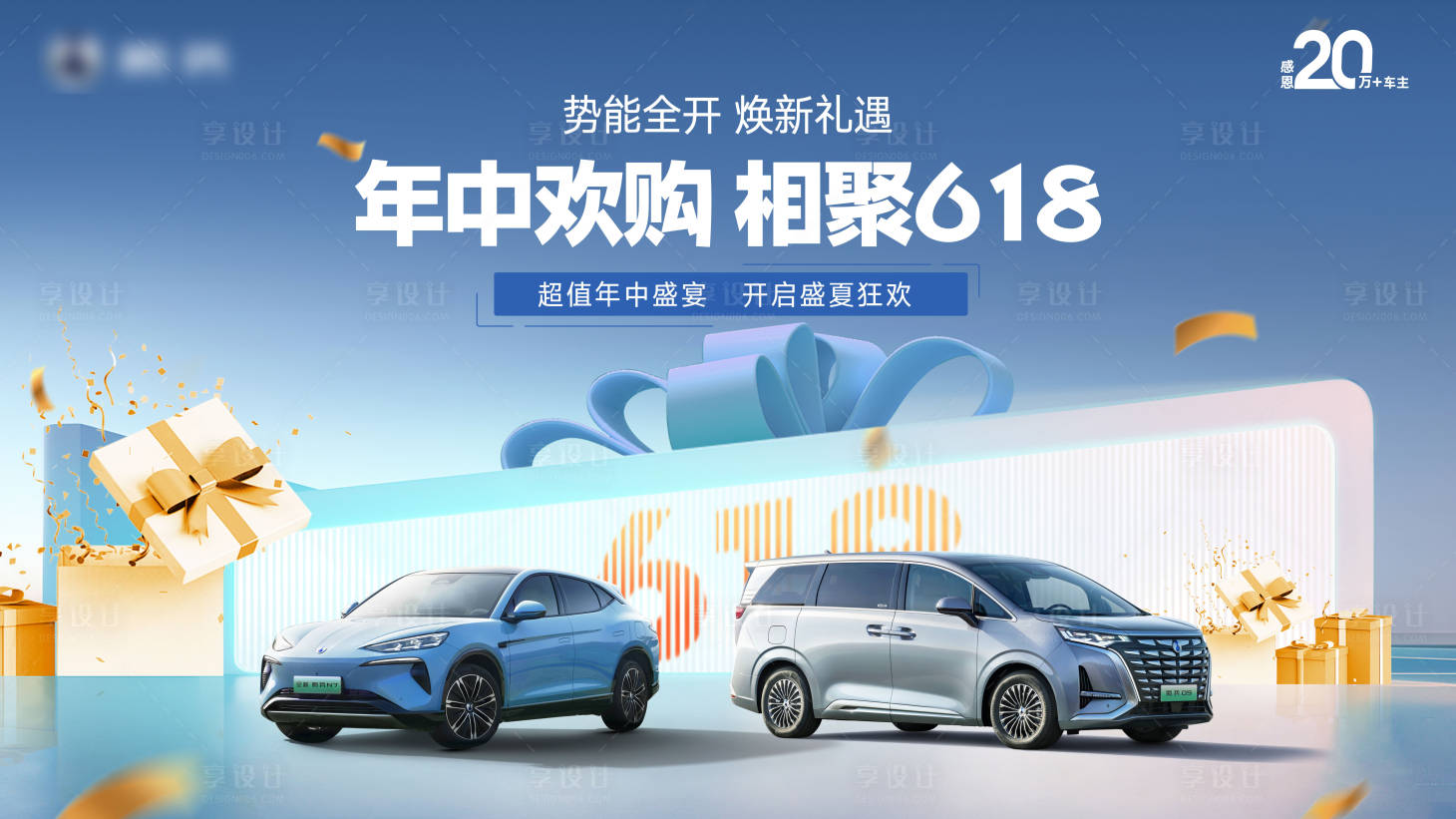 源文件下載【享設計】搜索編號：65160024892301473【618汽車團購會活動背景板】