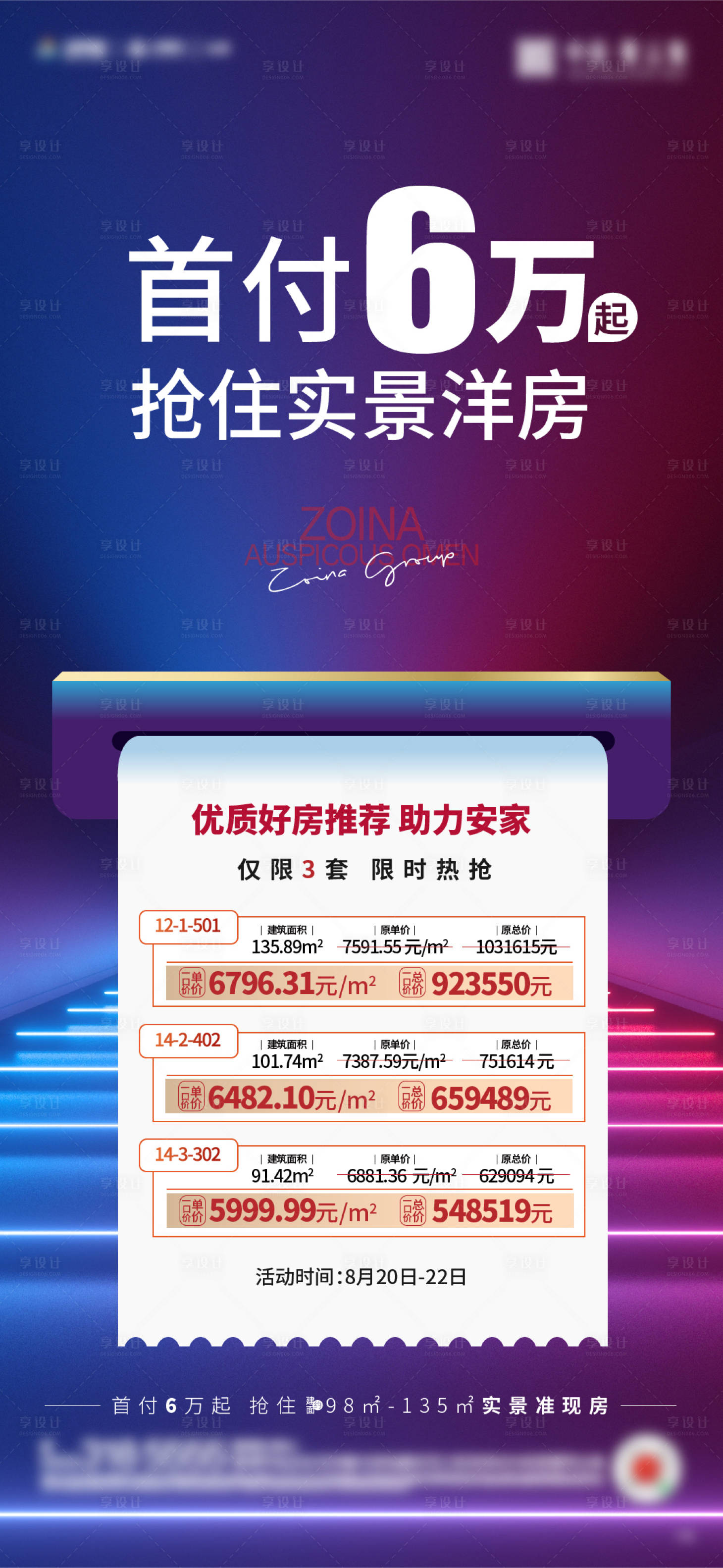 源文件下载【享设计】搜索编号：31330025179158314【特价房海报】