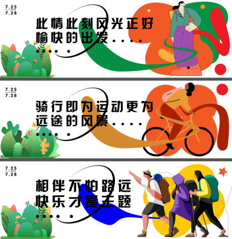 源文件下载【享设计】搜索编号：44340025326394881【户外运动广告活动背景板】