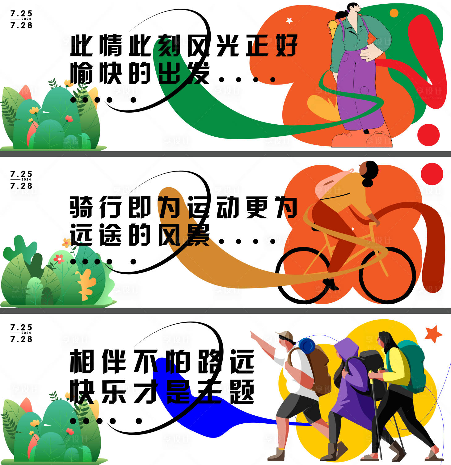 源文件下載【享設計】搜索編號：44340025326394881【戶外運動廣告活動背景板】