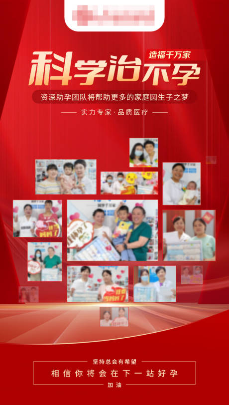 源文件下载【红金好孕医疗报喜照片海报】编号：51600025123371998