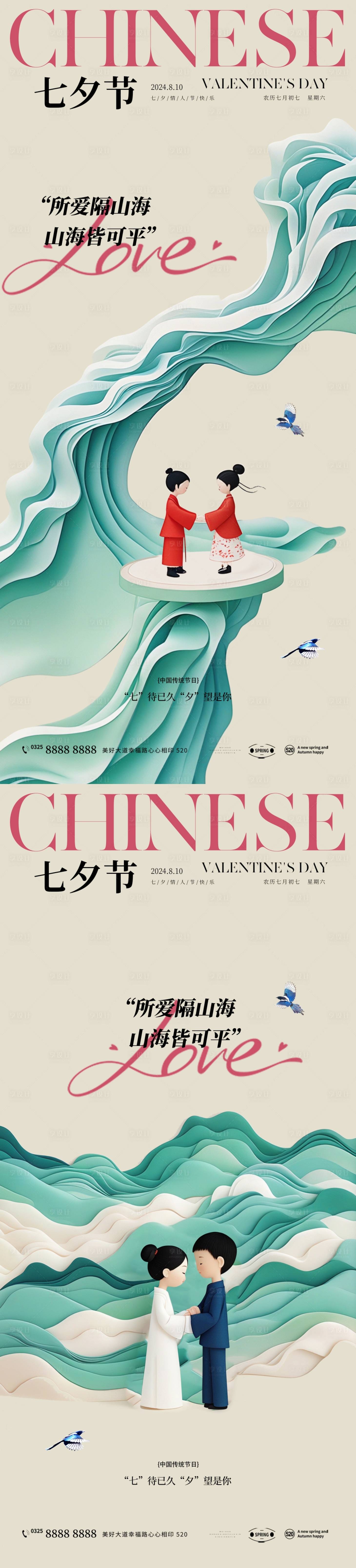 源文件下载【七夕情人节海报】编号：97770025231725120