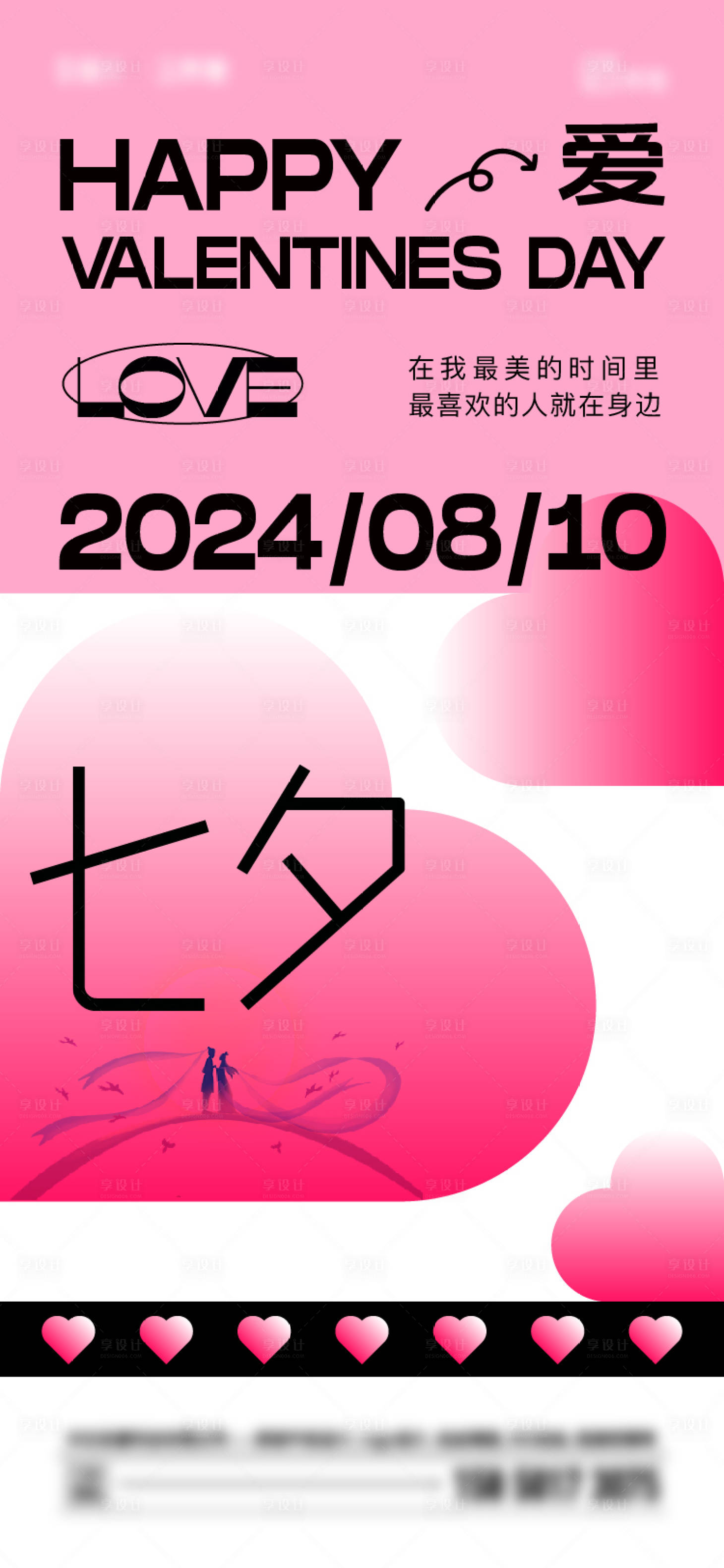 源文件下载【享设计】搜索编号：80610025030028099【七夕情人节】
