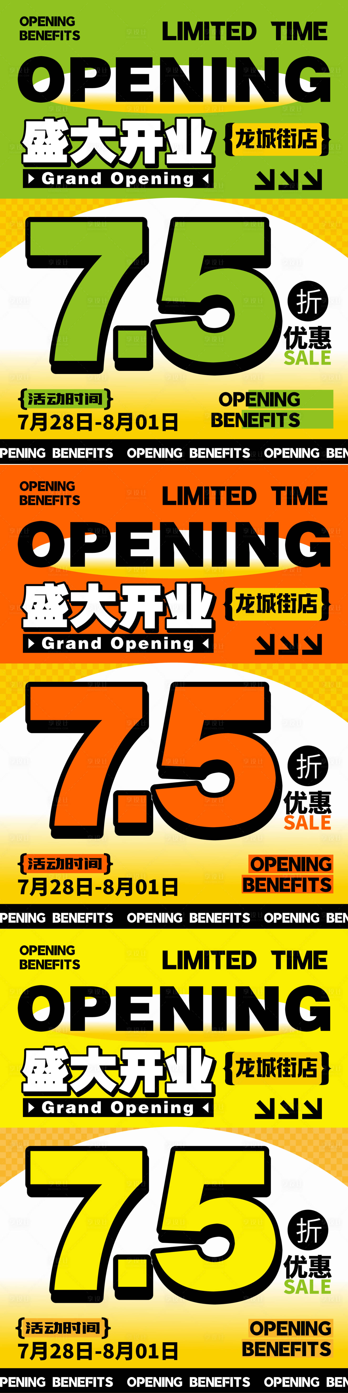 源文件下载【餐饮开业活动宣传海报】编号：27510024916767665