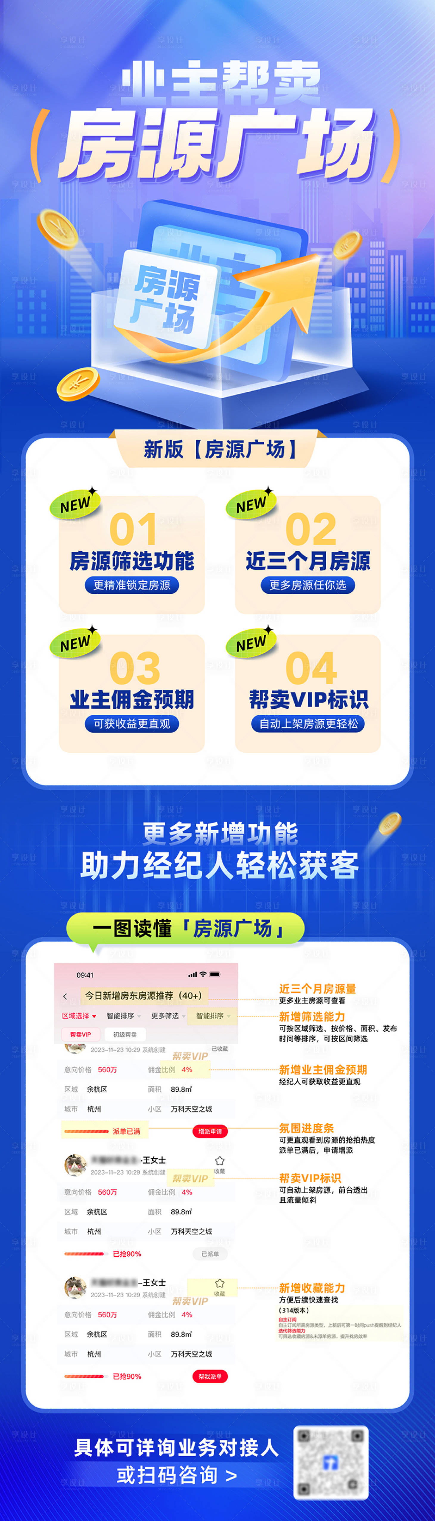 源文件下载【享设计】搜索编号：82560025097545633【功能上新长图】