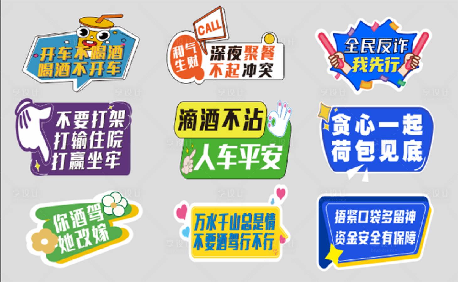 源文件下载【享设计】搜索编号：61330025340703913【酒驾反诈插画手举牌】