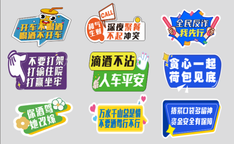 酒驾反诈插画手举牌