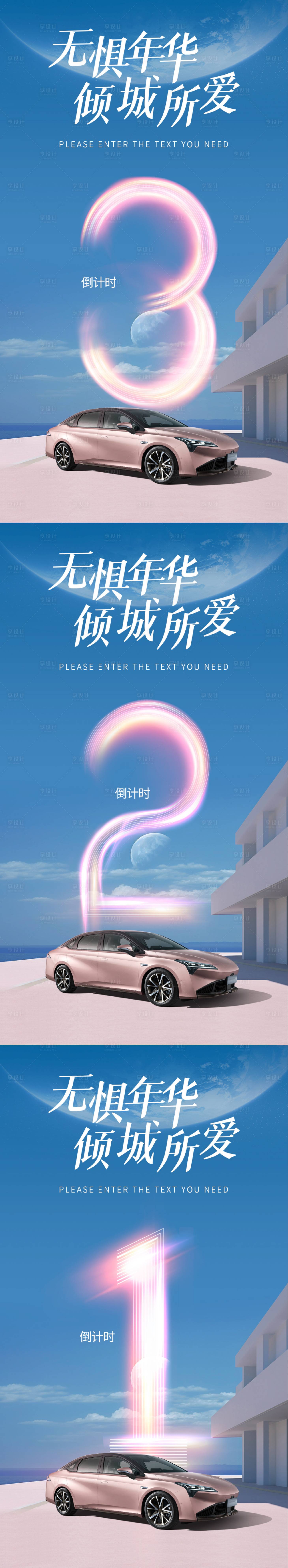 源文件下载【汽车活动倒计时海报】编号：41230025203628188