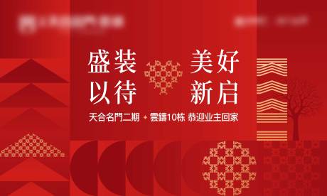 源文件下載【地產交付背景板】編號：23190025190112307
