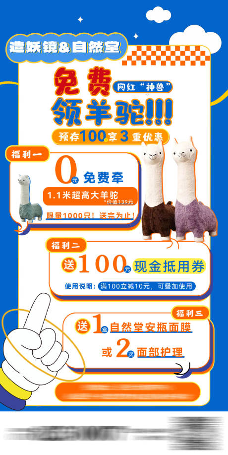源文件下載【商場活動促銷領羊駝】編號：84660024933561978