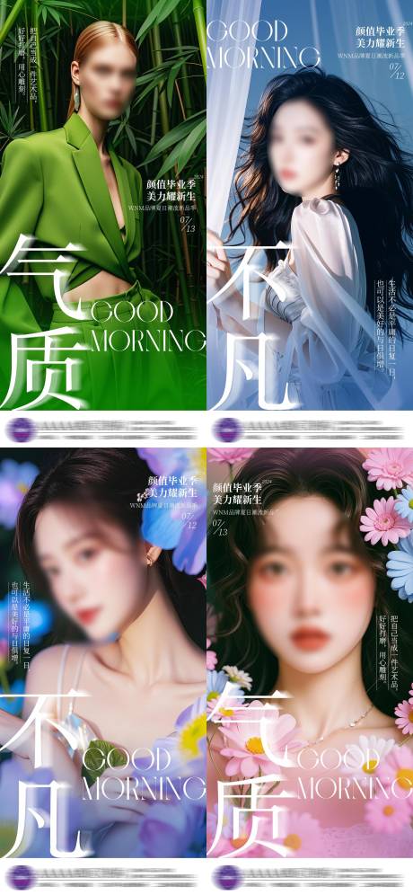 源文件下载【享设计】搜索编号：92390025086361636【医美早安海报】