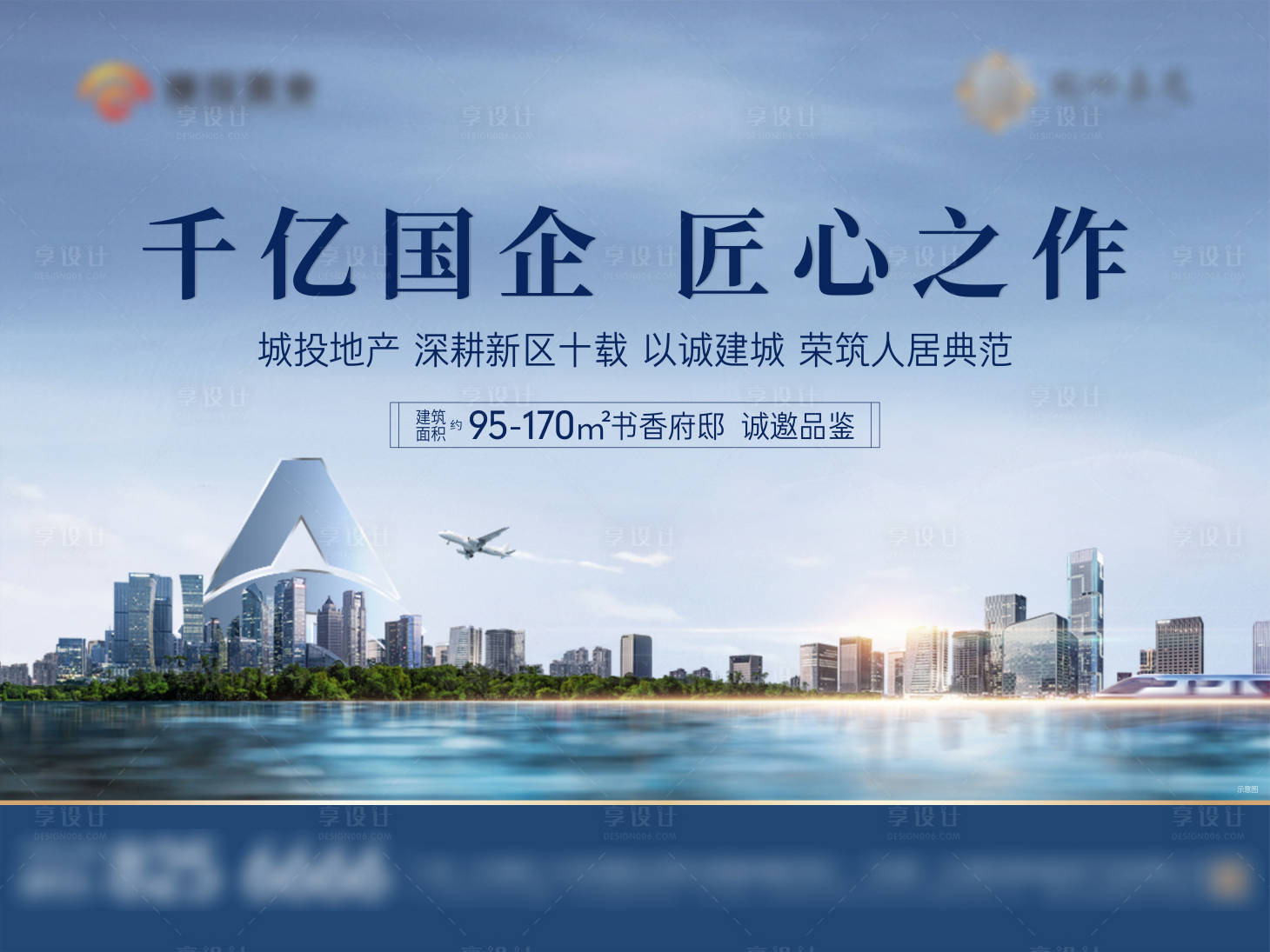 源文件下載【享設計】搜索編號：12050025431455928【房地產城市品牌主畫面廣告展板】
