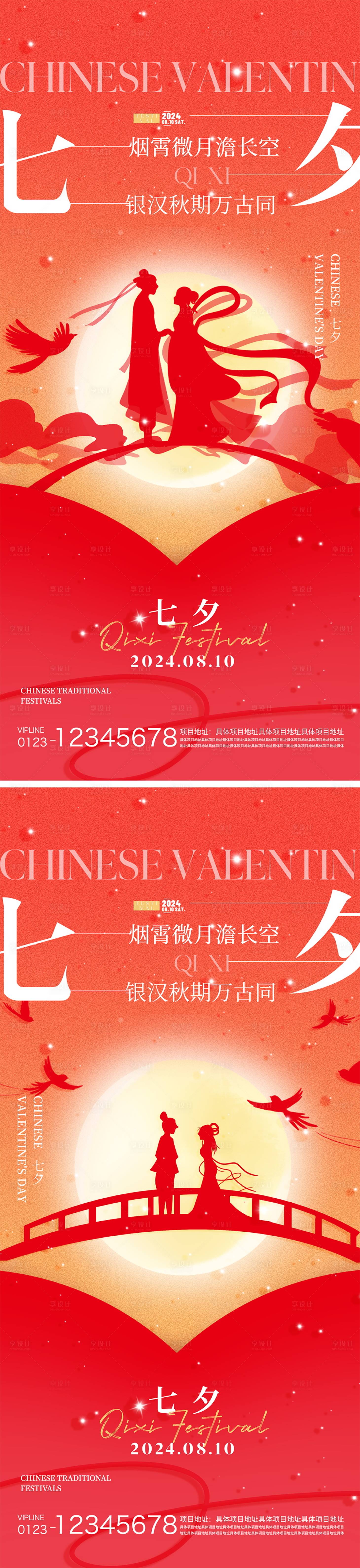 源文件下載【享設計】搜索編號：11510024951536732【七夕情人節海報】