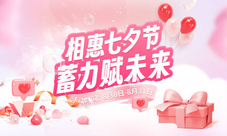 源文件下载【情人节活动海报】编号：56580024985087715